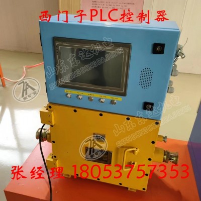 山东东达供应KXJ1140矿用隔爆兼本安型PLC控制器