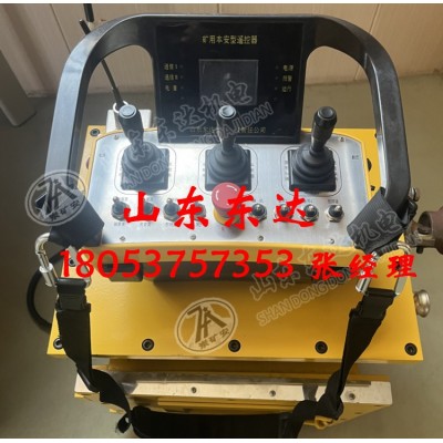 山东东达掘进机无线遥控 FYF50遥控发射器FYS50接受器