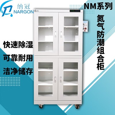 自动氮气防潮组合柜厂家电子防潮箱光学仪器氮气箱NM884