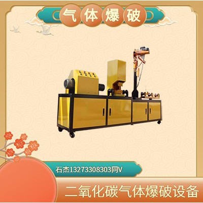 昆明二氧化碳爆破设备施工队