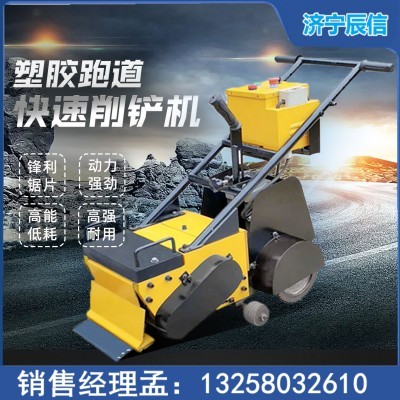 epdm颗粒塑胶跑道铲削机PVC地板层清除篮球场地拆除机
