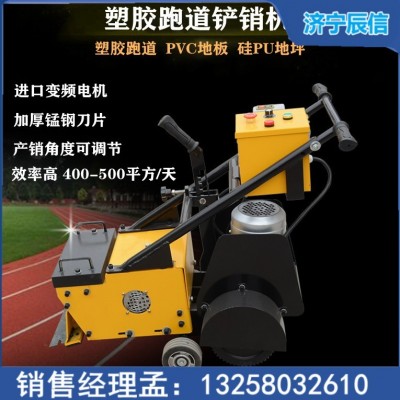 epdm橡胶篮球场地面拆除清理铲削机翻新旧塑胶跑道铲除机