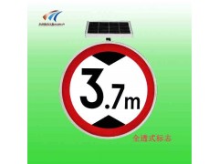 鄂尔多斯交通设施 太阳能限高标志牌 全透式发光交通标志牌