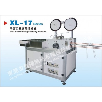 XL-17平面口罩绑带熔接机