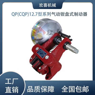 欢喜机械QP系列气动钳盘式制动器