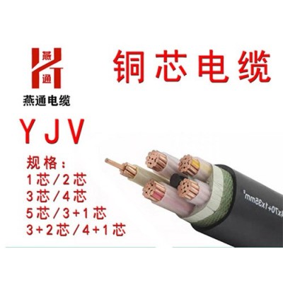 鹤壁无卤阻燃电力电缆加工~河南燕通电缆公司订制电力电缆