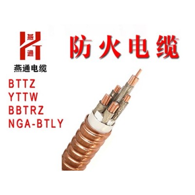 河南矿物绝缘防火电缆定制|燕通电缆公司加工低烟无卤防火电缆