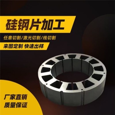 无取向硅钢片矽钢片 线切割激光焊接涂覆电泳