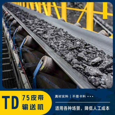 坤威TD75皮带传送机输送物料机械设备
