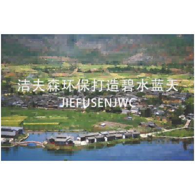洁夫森中国官网