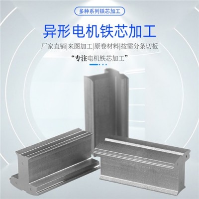 供应中频变压器 伺服电机用高导磁硅钢片