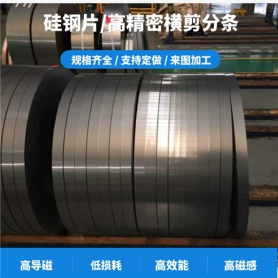 现货供应宝钢0.5mm无取向硅钢片 可开平切片