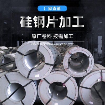 供应GT-100进口硅钢片 CD矩形铁芯开口退火浸漆