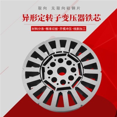 正品无取向硅钢片定转子激光切割/激光焊接 线切割开模加工