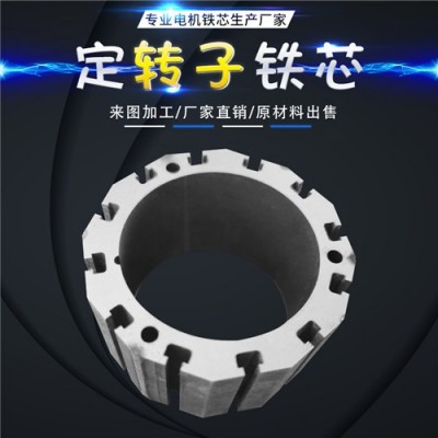 无取向硅钢片定转子来图加工定制线切割激光切割矽钢片变压器铁芯