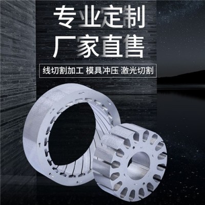 川崎10JNEX900硅钢片加工定转子铁芯 分条切片规格齐全