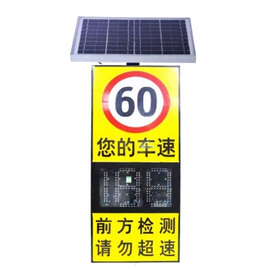 安宁市公路雷达测速反馈仪太阳能测速反馈标志交通标志