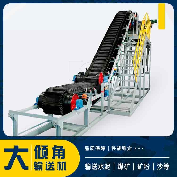 爬坡式散料提升机传送带皮带机