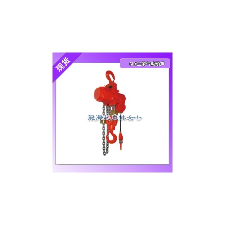七台河气动倒链什么品牌好,进口气动倒链安全系数高