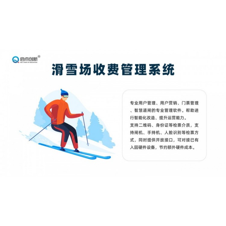 西安滑雪场租赁二销管理平台网络电子票核销门禁通道闸安装