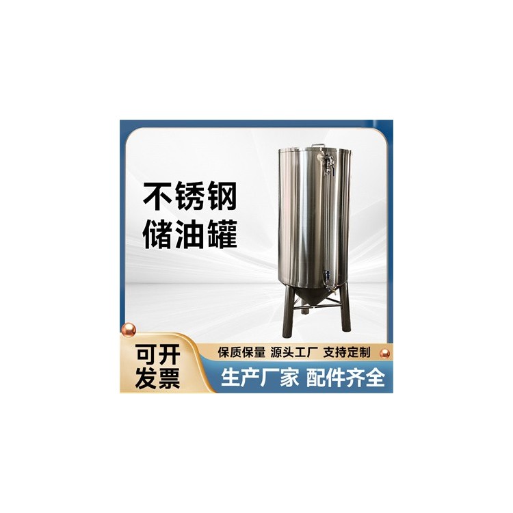 普陀鸿谦不锈钢酒罐立式储酒罐芝麻香油罐批发商品质优良