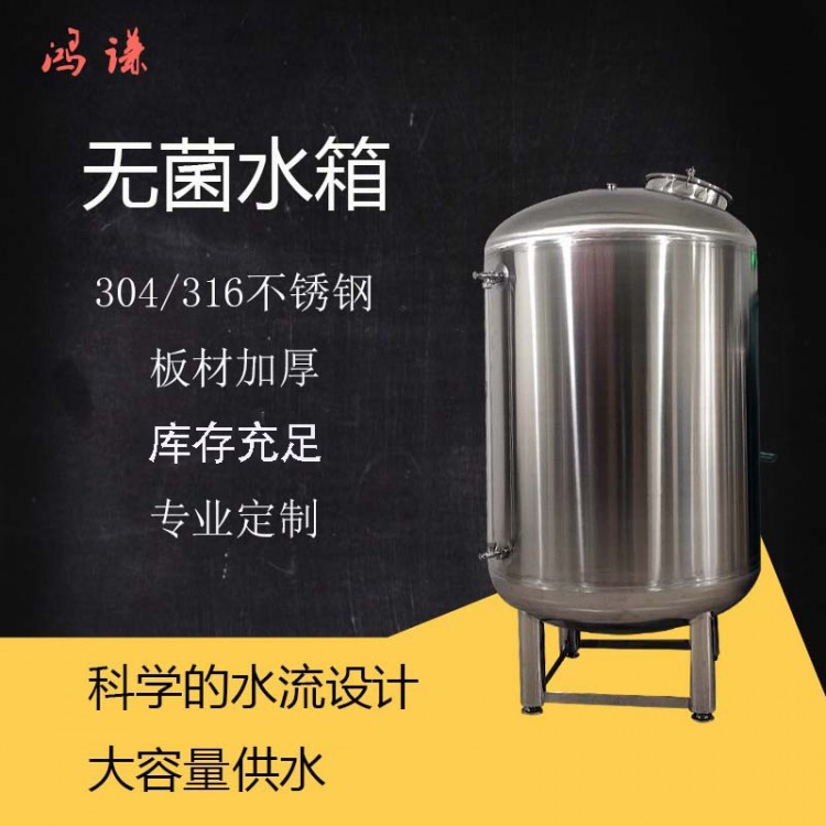 太仓鸿谦纯净水源纯水箱供水储罐原水罐做工优异