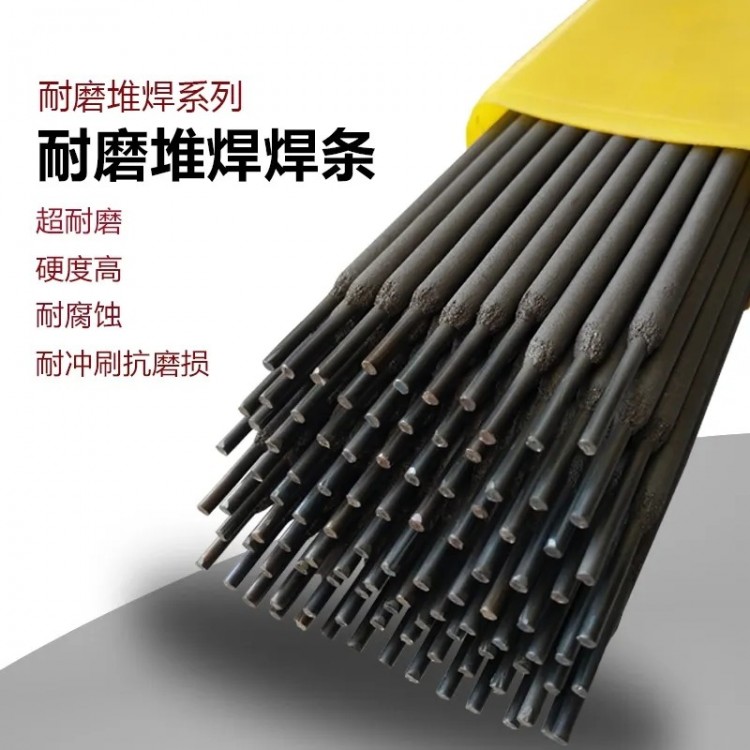 D557阀门堆焊耐磨焊条