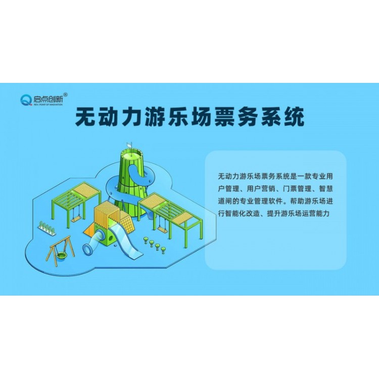 中山无动力乐园自助售卡充值一体机手机扫码验票门禁闸机安装