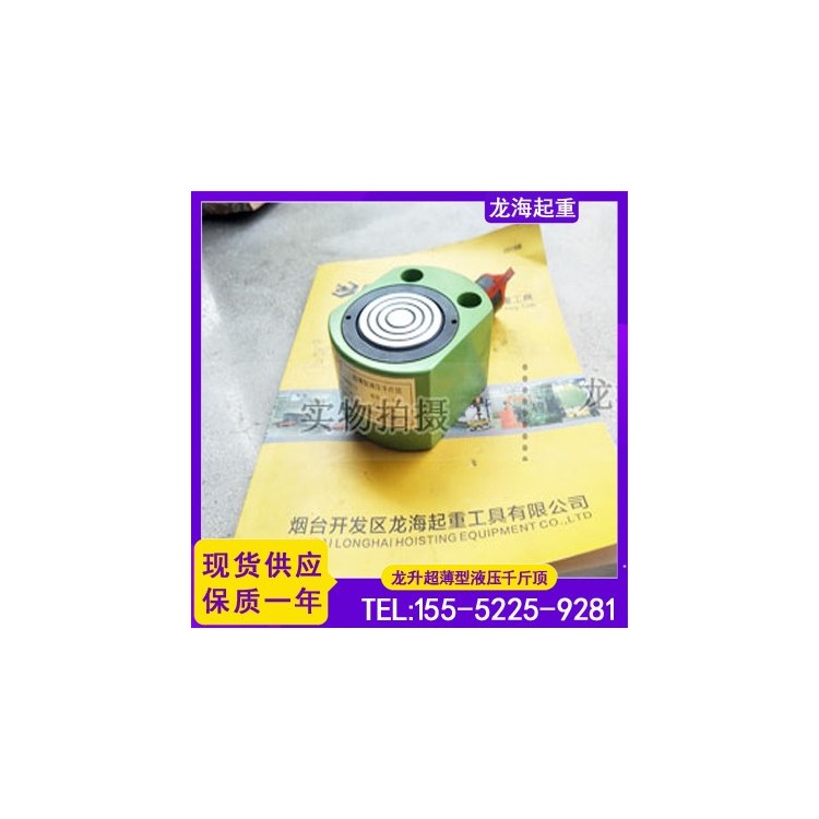 LSSC超薄型液压千斤顶,超薄型液压千斤顶设有弹簧复位功能