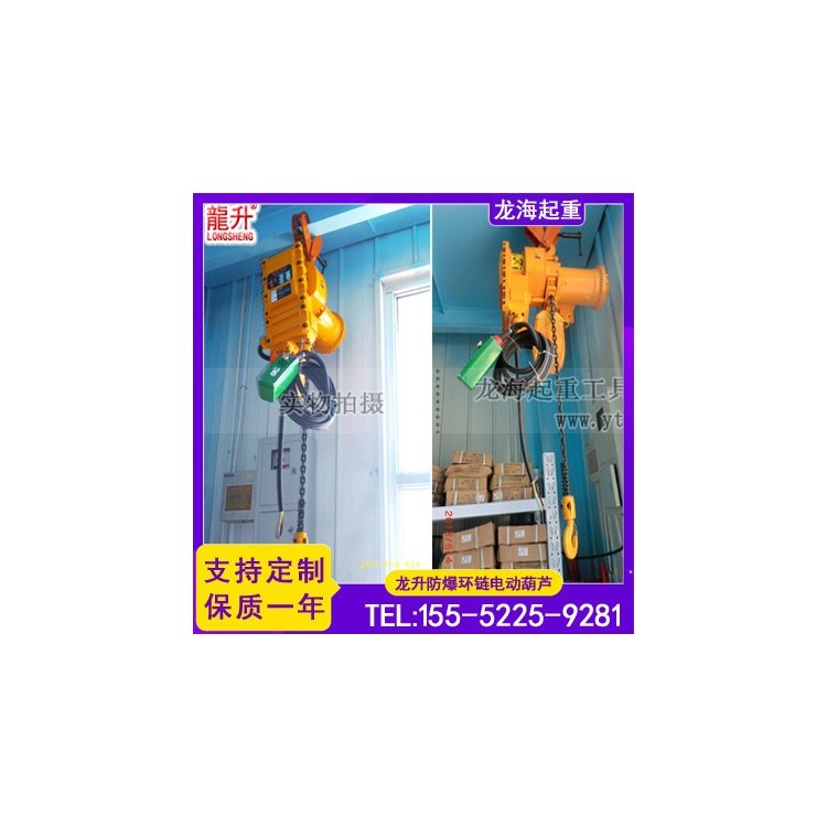 龙升防爆环链电动葫芦,易燃易爆场合吊运用防爆环链电动葫芦