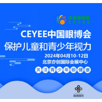 2024第6届中国北京国际眼健康/视力防控/护眼仪产业展览会