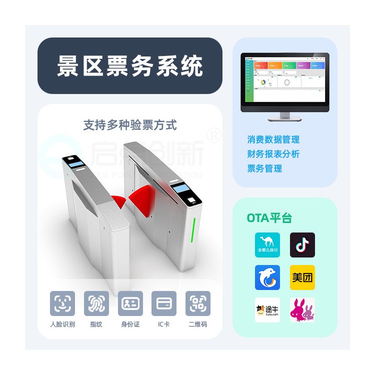 达州无动力乐园线上线下一体化票务系统抖音门票码核验门禁闸机