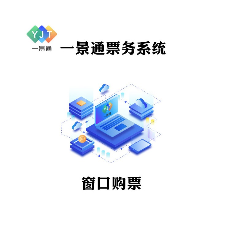 湖州无动力乐园多渠道门票销售管理系统智能扫码验票闸机安装