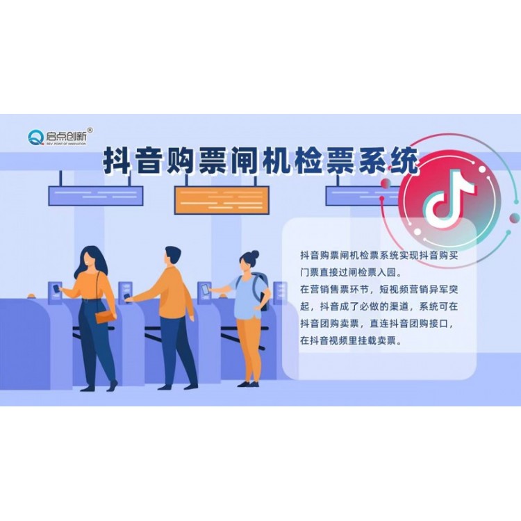 莱芜无动力乐园多渠道售票管理系统抖音亲子票核销门禁闸机