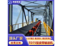 多功能带式输送机 倾斜皮带输送设备 TD75型固定槽型皮带机