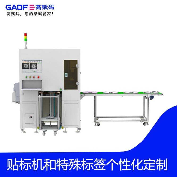 GF LM2002-01 高赋码全规格料盘自动贴标机