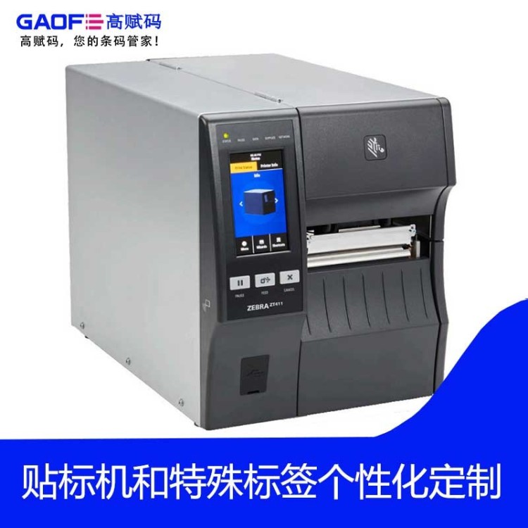 高赋码 BradyPrinter A5500 线材打印贴标机