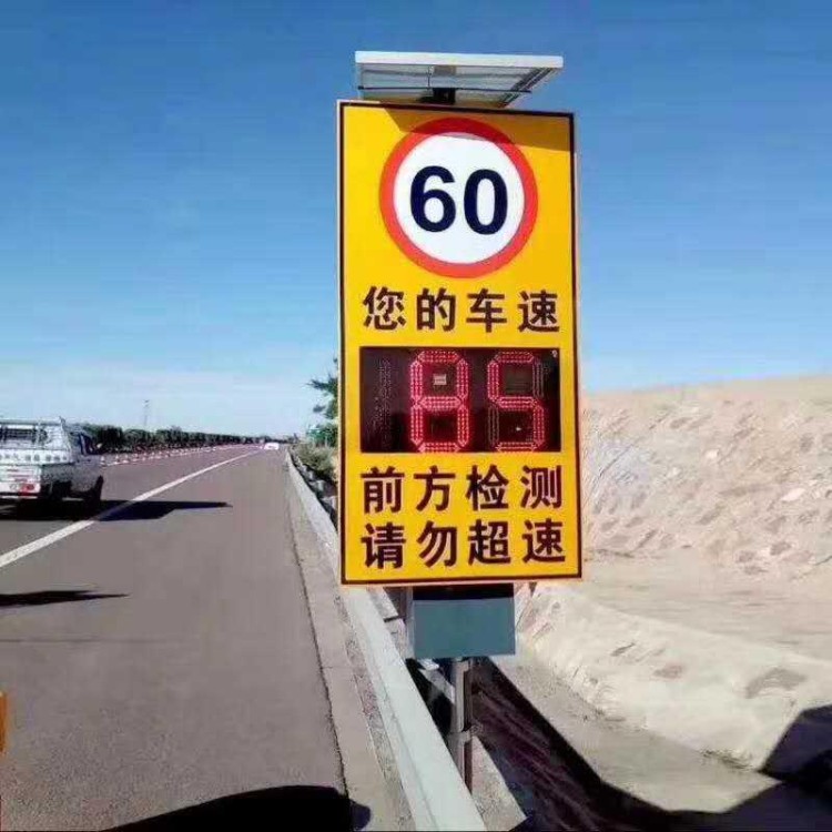 高速公路太阳能雷达测速反馈标志你的车速机动车车速仪超速抓拍